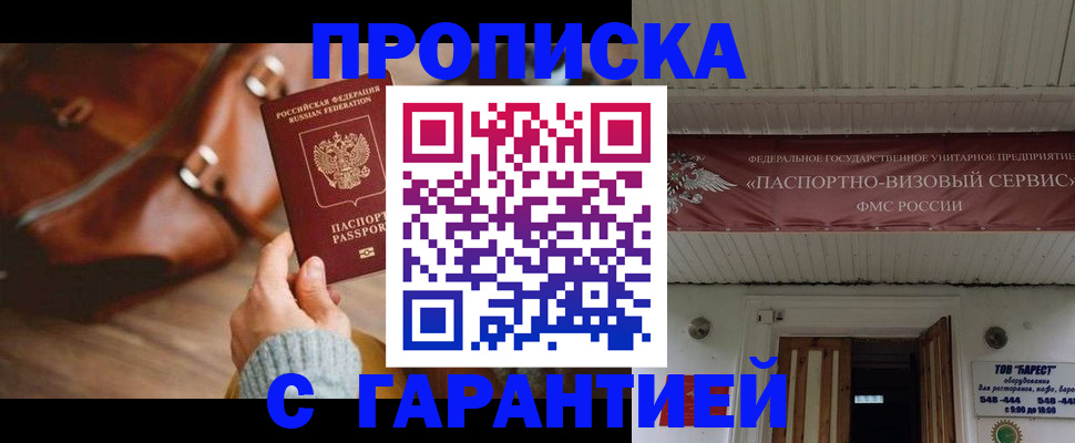 временная прописка в Кореновске