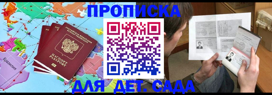 прописка законно в Кореновске